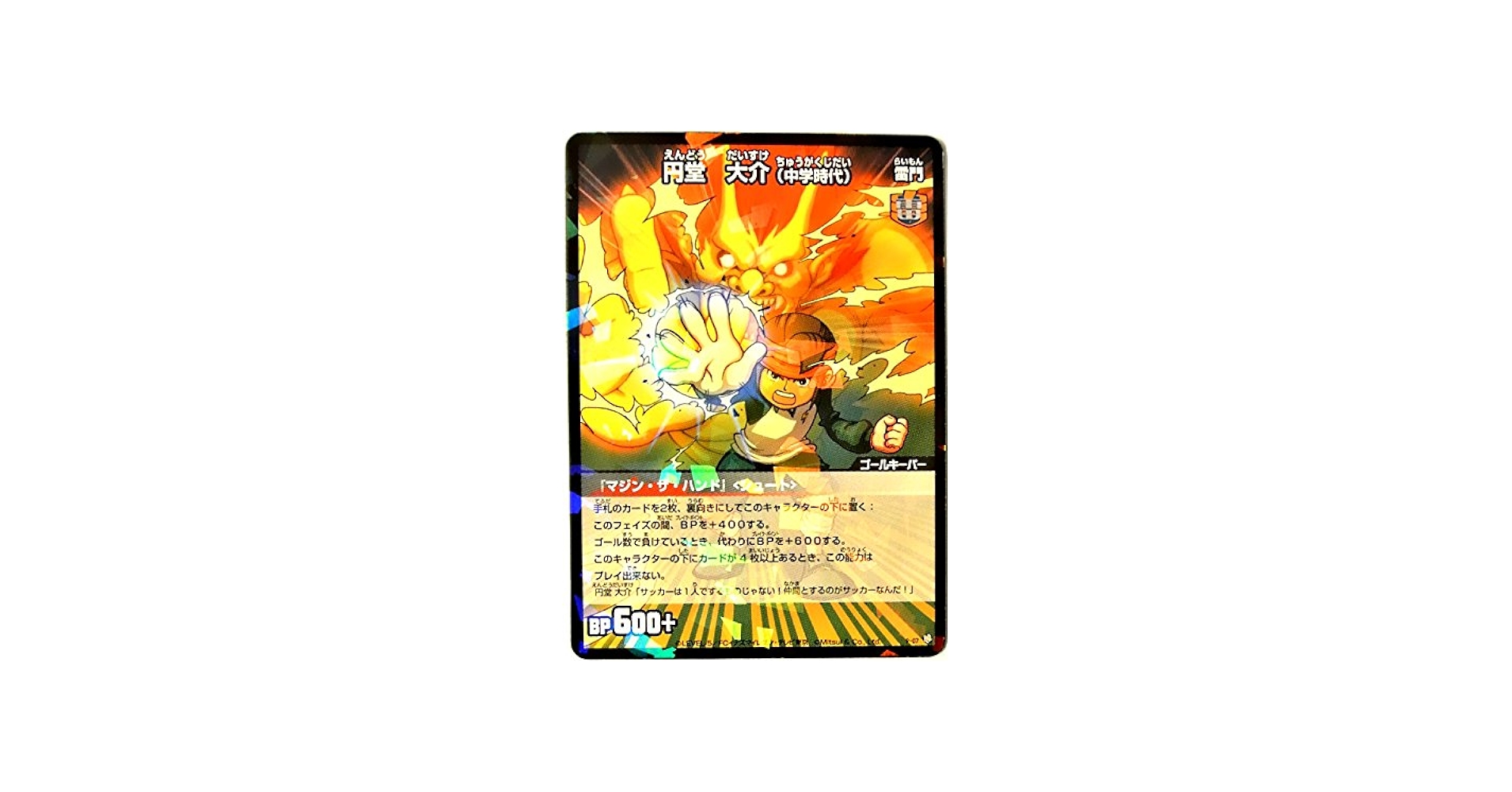 Amazon.co.jp: イナズマイレブン TCG カード 円堂大介 （中学時代