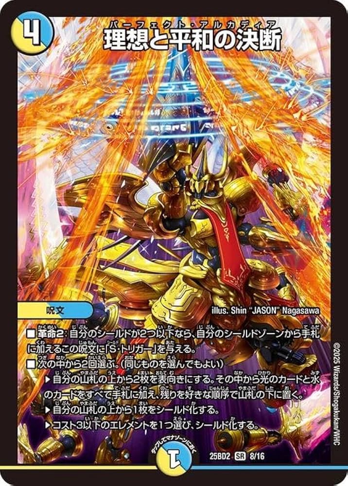Amazon.co.jp: デュエルマスターズ 理想と平和の決断(スーパーレア