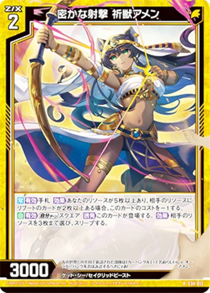 Amazon.co.jp: ゼクス Z/X E34-012 密かな射撃 祈獣アメン (R レア) 邪