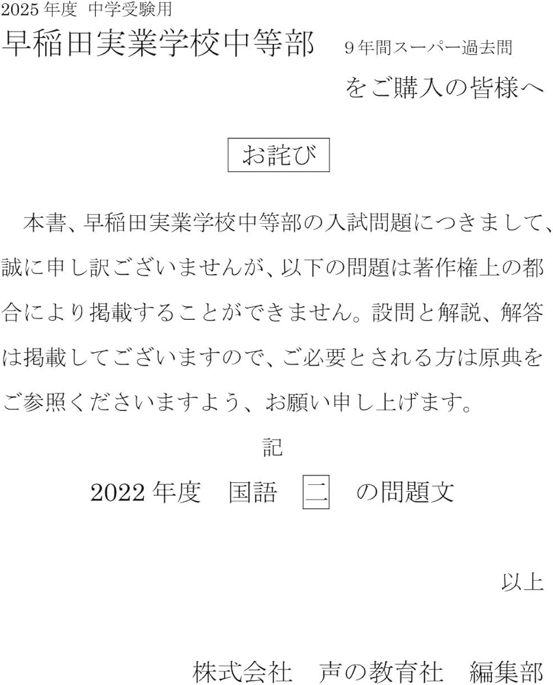 早稲田実業学校中等部スーパー過去問 早実 早稲田アカデミー NN まとめ