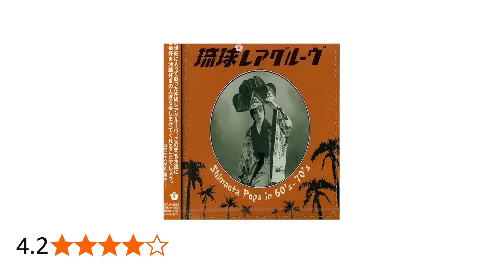 Amazon.co.jp: 琉球レアグルーヴ ~Shimauta Pops in 60's -70's