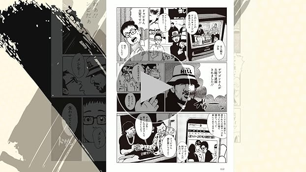 少年イン・ザ・フッド（1） (SPA！コミックス) | SITE(Ghetto