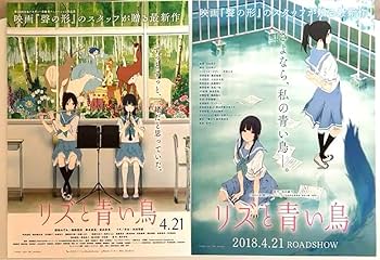 Amazon.co.jp: リズと青い鳥 フライヤー 2種 のぞみぞ 響け