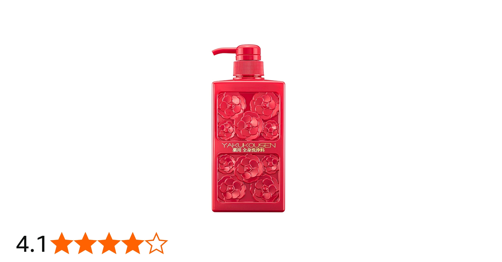 Amazon | 薬酵泉 薬用全身洗浄料 生ローヤルゼリー配合 500ml 記念 赤