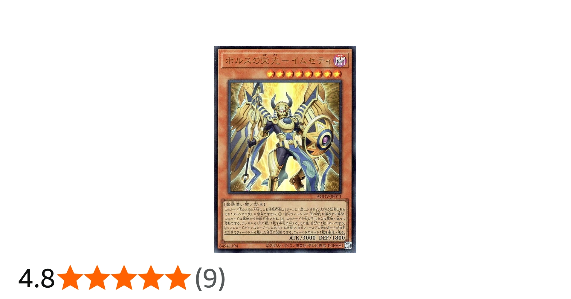 遊戯王 デッキ ホルス 光と闇の竜 デッキ イムセティ [04211] 遊戯王