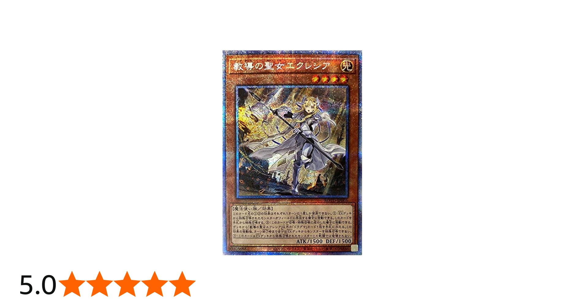 Amazon.co.jp: 遊戯王カード 教導の聖女エクレシア(プリズマティック