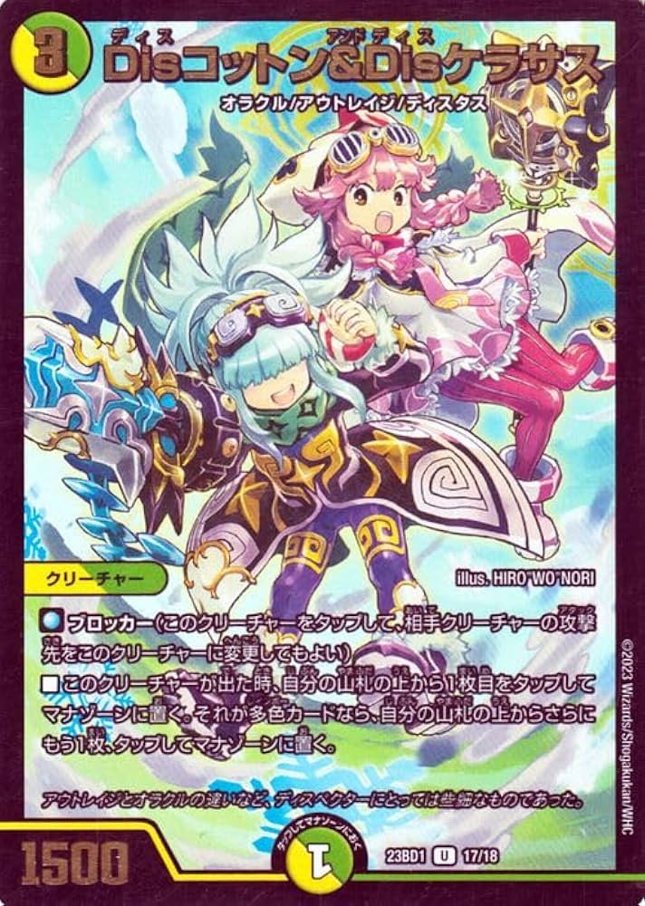 Amazon.co.jp: デュエルマスターズ Disコットン＆Disケラサス
