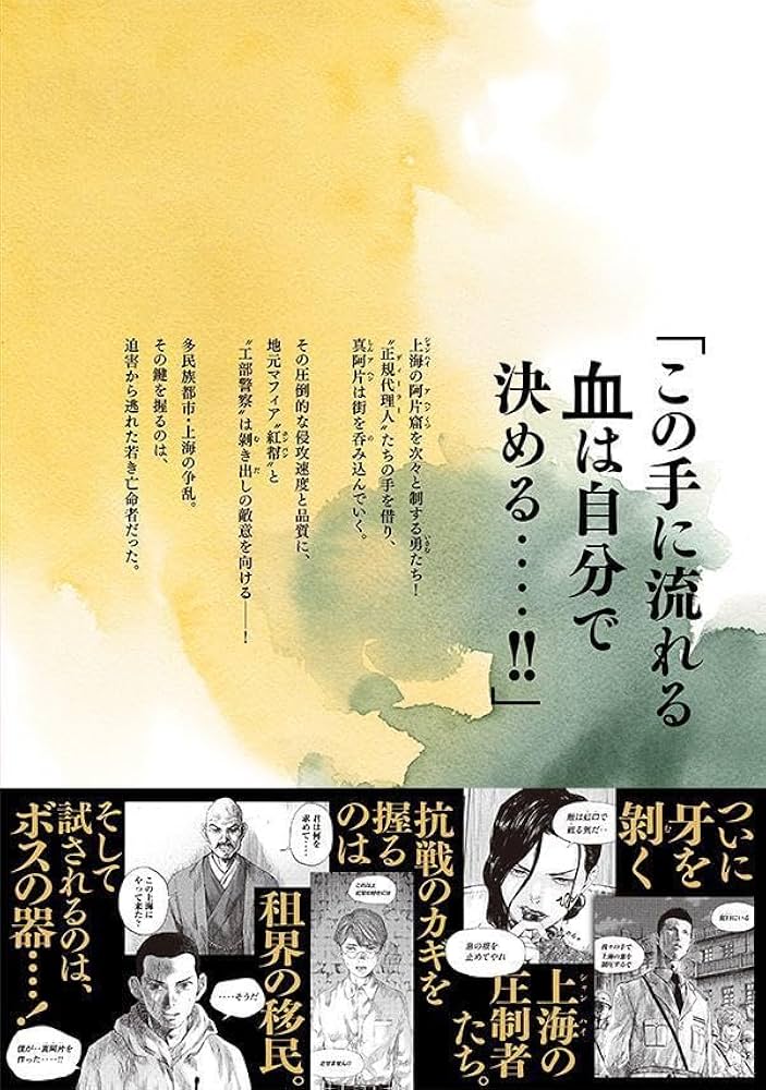 Amazon.co.jp: 満州アヘンスクワッド(14) (ヤンマガKCスペシャル