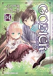 Amazon.co.jp: GOSICK―ゴシック―(1) (ドラゴンコミックスエイジ) 電子
