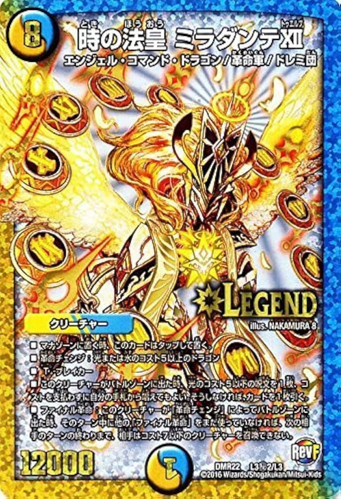 Amazon.co.jp: 時の法皇 ミラダンテXII 秘2 デュエルマスターズ 世界は