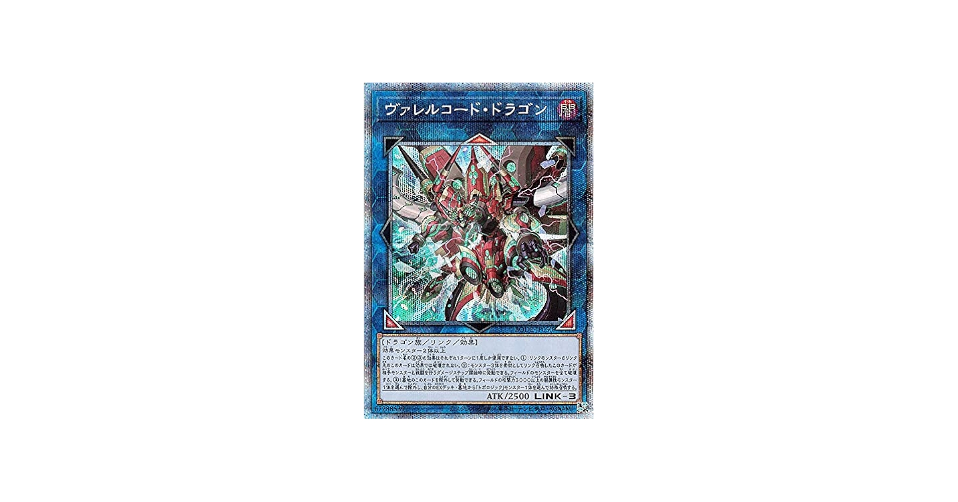 Amazon.co.jp: 遊戯王カード ヴァレルコード・ドラゴン プリズマ