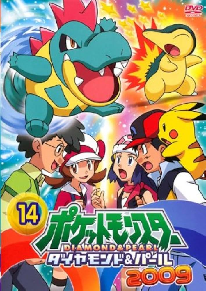 Amazon.co.jp: ポケットモンスター ダイヤモンド&パール 2009 14