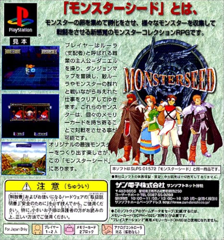 Amazon | Value 1500 モンスターシード | ゲームソフト