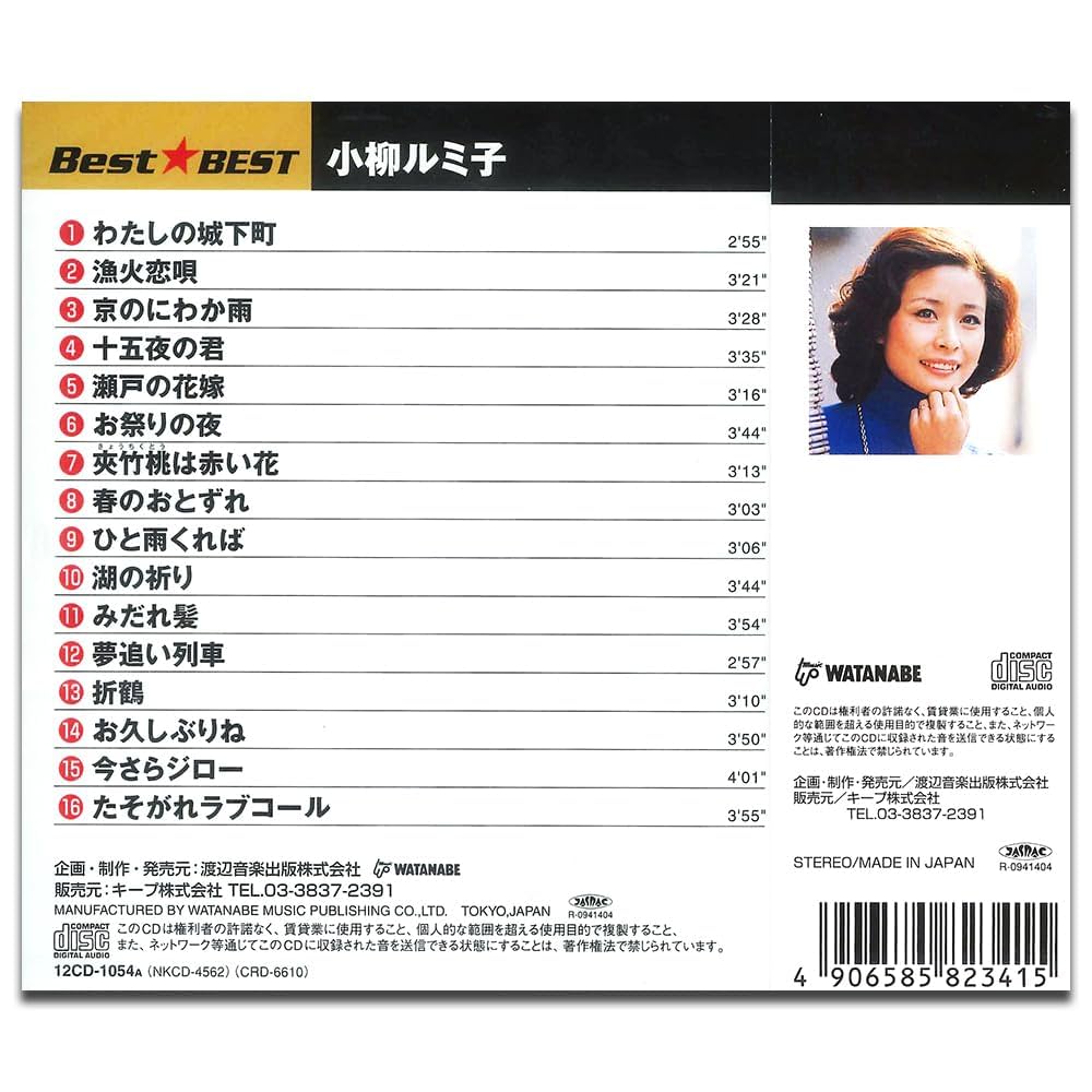 Amazon.co.jp: 小柳ルミ子 12CD-1054A: ホーム＆キッチン
