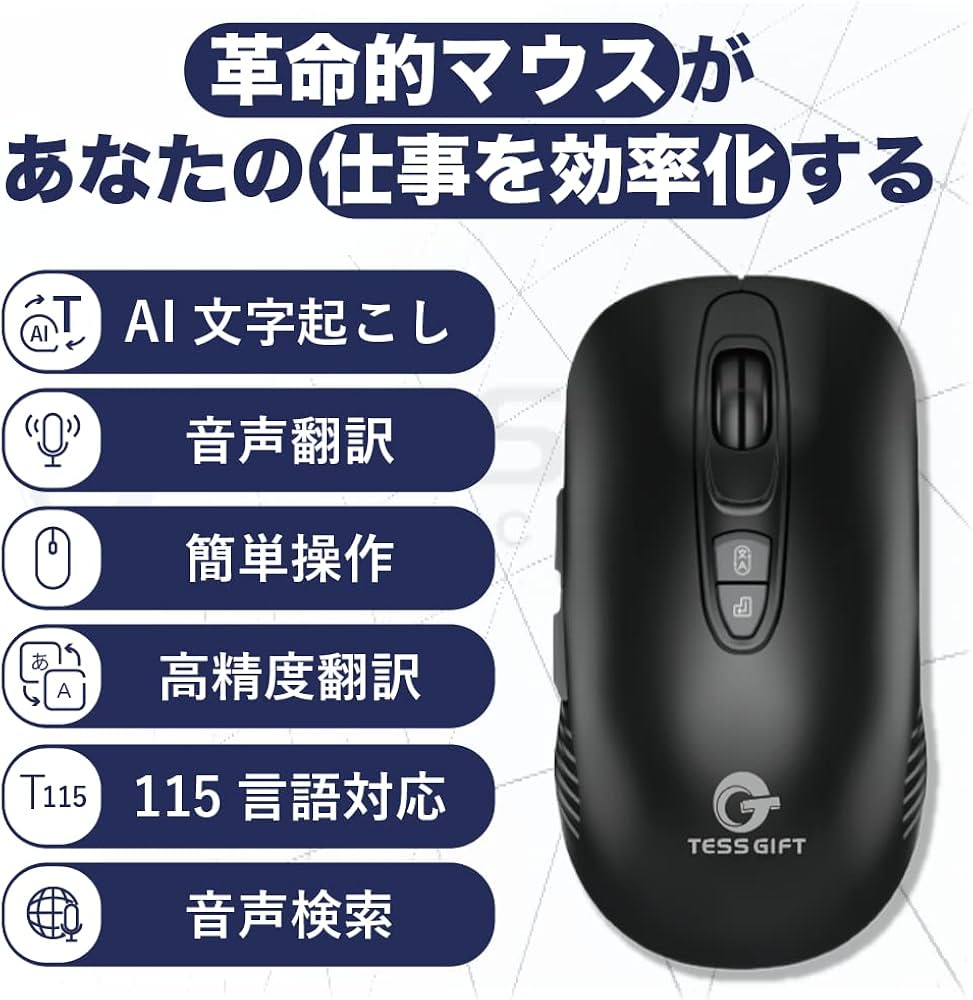 Amazon | TESS GIFT AI 音声翻訳 文字起こしマウス 文字起こし 音声