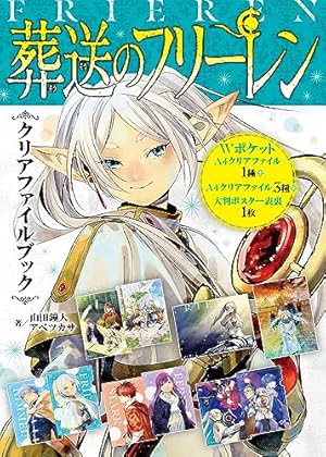 Amazon.co.jp: 葬送のフリーレン 画集 (Vol.1) (原画集・イラスト