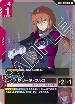 Amazon.co.jp: ガンダムカードゲーム GD01-093 マリーダ・クルス (R