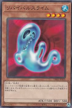 Amazon.co.jp: 遊戯王 DR02-JPA05 リバイバルスライム (日本語版