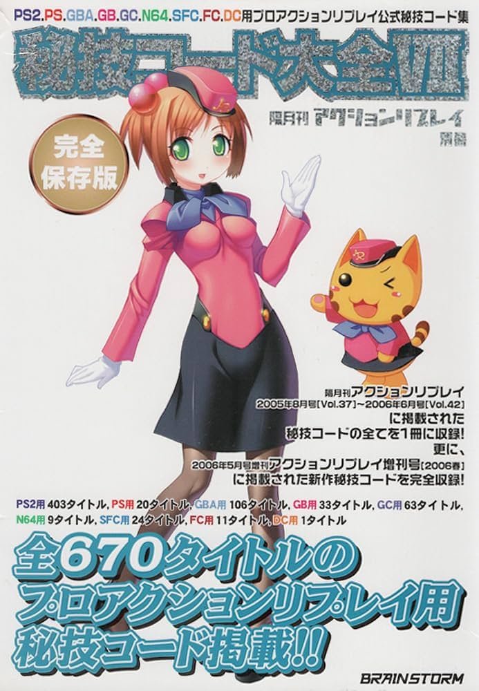 Amazon.co.jp: 秘技コード大全(7) : 本