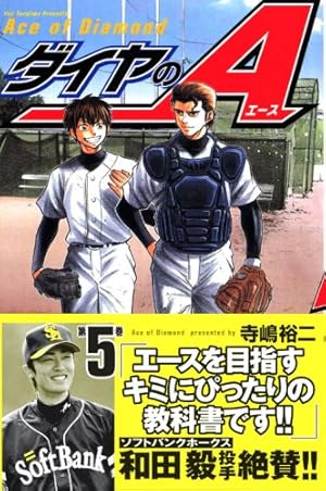 ダイヤのA(5) (少年マガジンコミックス) | 寺嶋 裕二 |本 | 通販 | Amazon