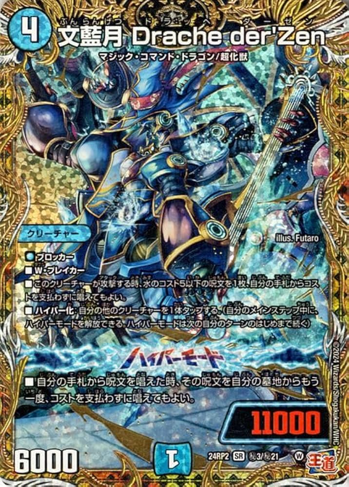 Amazon.co.jp: デュエルマスターズ 王道篇 文藍月 Drache der'Zen