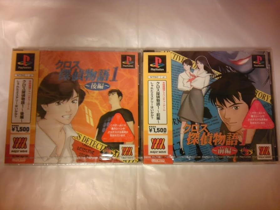 Amazon.co.jp: PS クロス探偵物語1 前編 後編 : おもちゃ