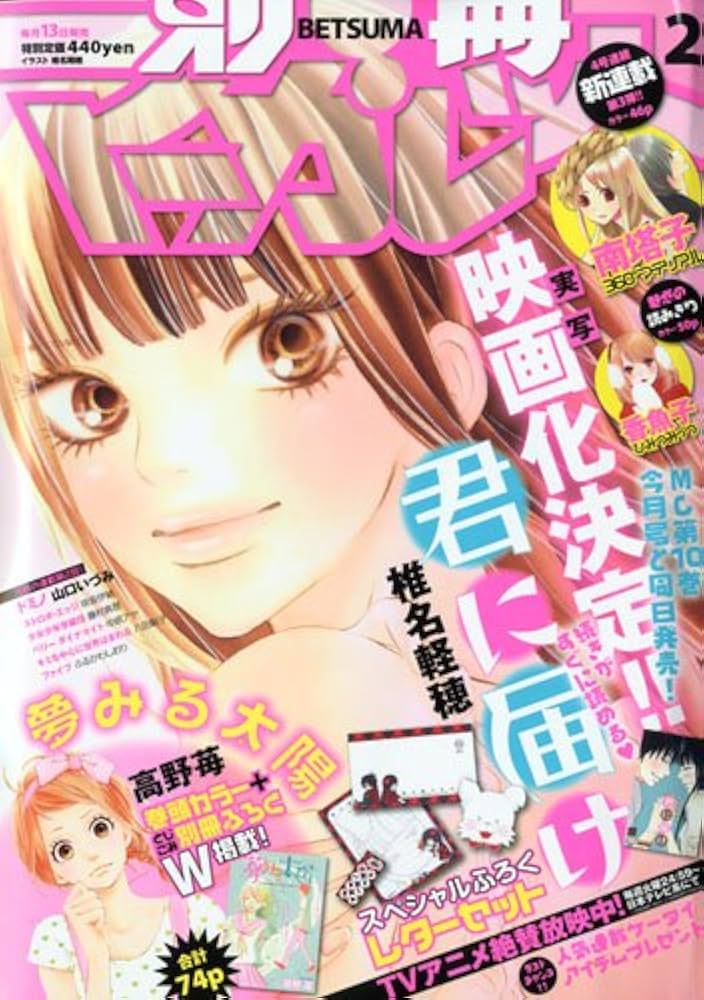 別冊 マーガレット 2010年 02月号 [雑誌] |本 | 通販 | Amazon