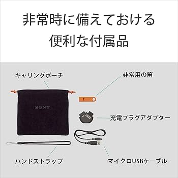 Amazon.co.jp: ソニー 防災ラジオ ICF-B09 : FM/AM/ワイドFM対応