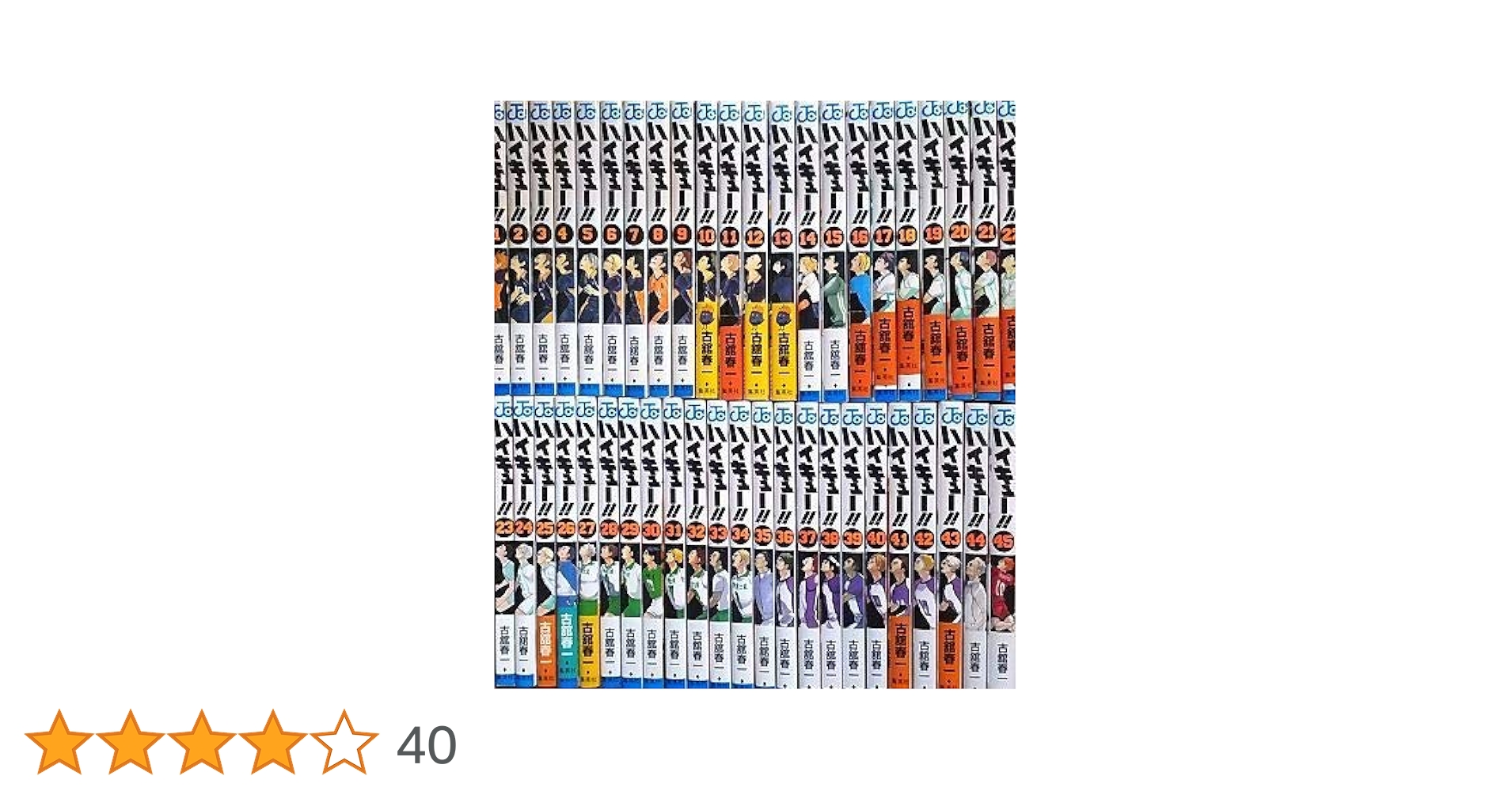 大幅値下げ！ 美品 ハイキュー！！ 45巻 全巻セット ハイキュー