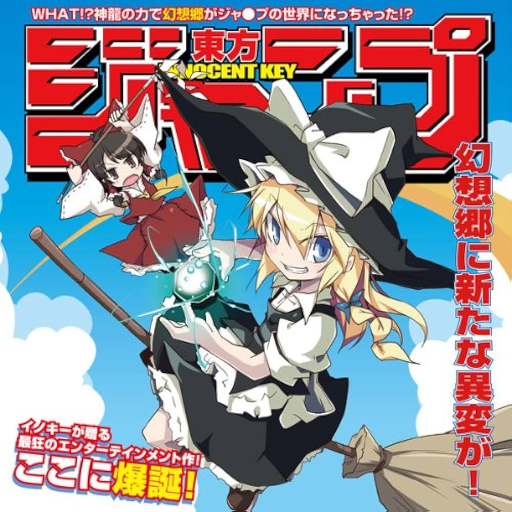 Amazon.co.jp: 東方ジャンプ [東方Project] 同人CD: ミュージック