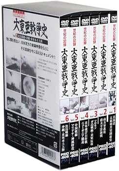 Amazon.co.jp: 世紀の記録 大東亜戦争史 全6巻 (収納ケース)セット