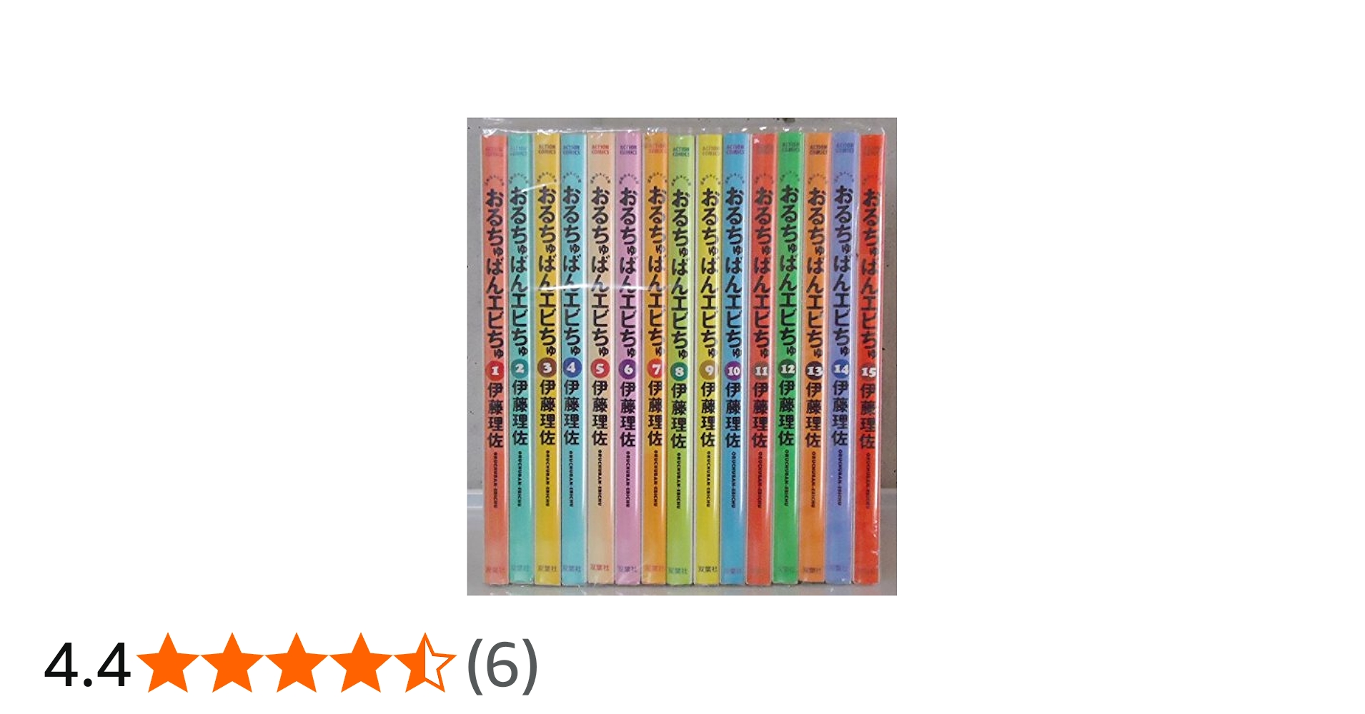 おるちゅばんエビちゅ (ぱあふぇくと版) 全15巻完結(アクション