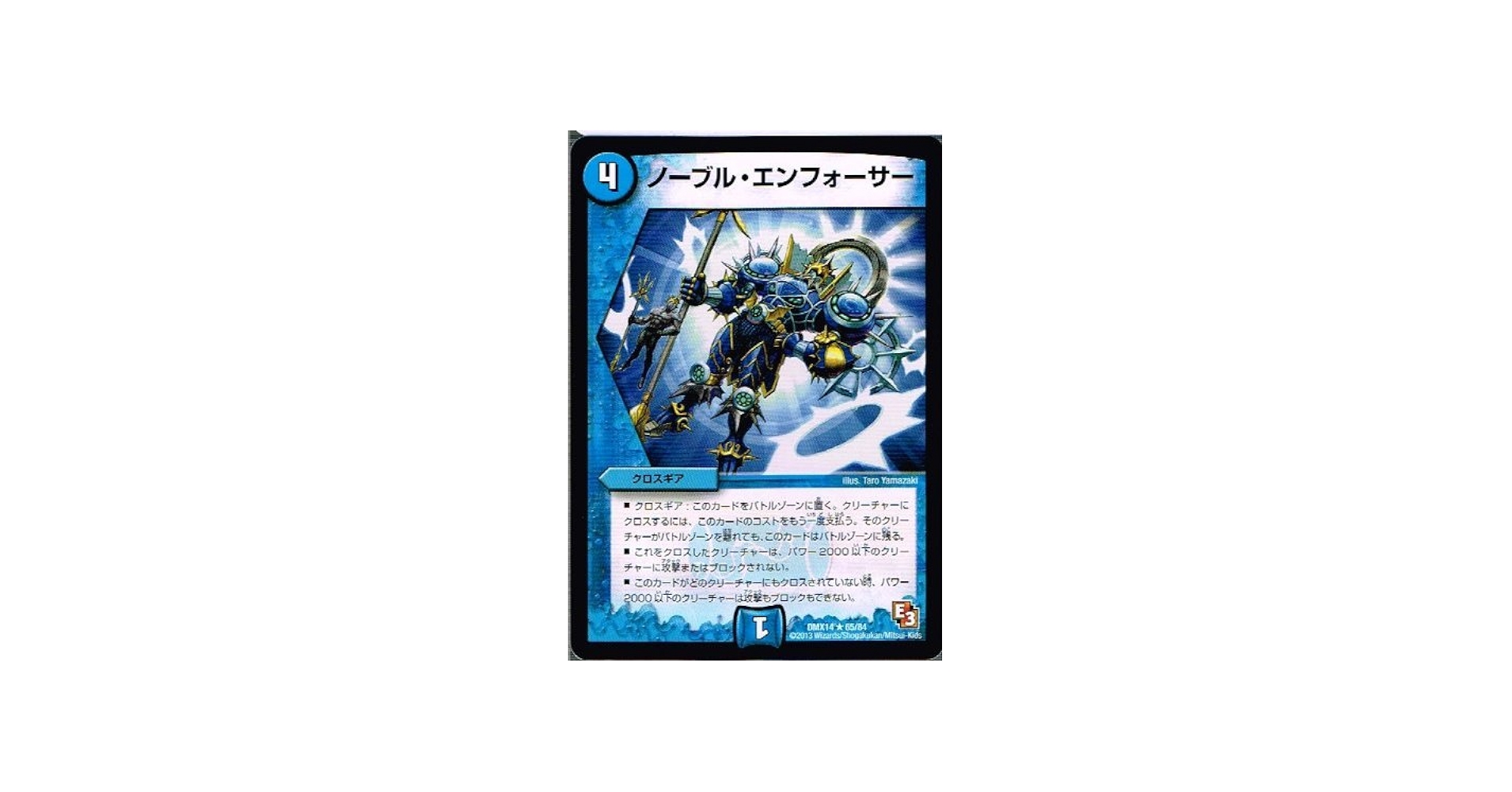 Amazon.co.jp: 【 デュエルマスターズ】 ノーブル・エンフォーサー