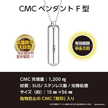 Amazon.co.jp: (株)CMC総合研究所 CMCペンダントF 電磁波対策グッズ