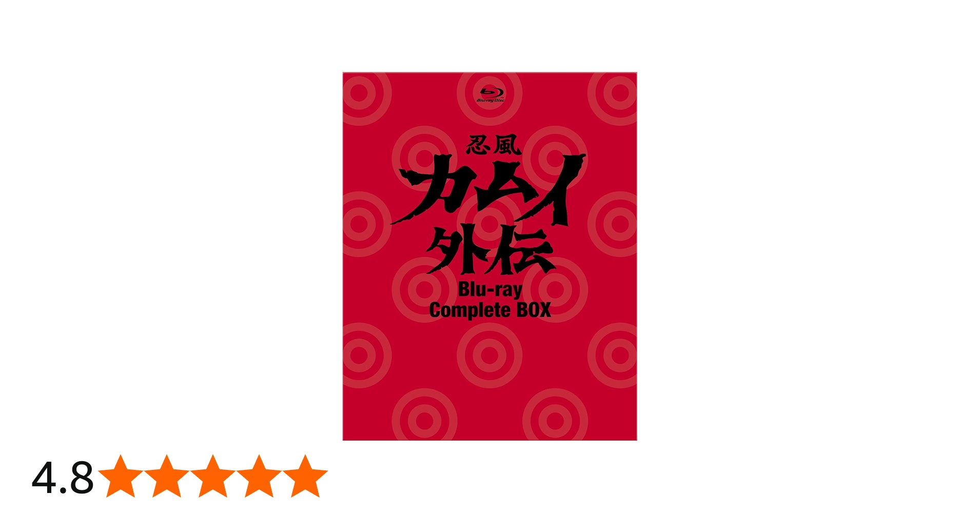 Amazon.co.jp: 忍風 カムイ外伝 Blu-ray Complete BOX : 中田浩二