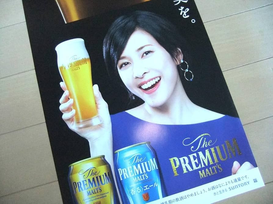 Amazon.co.jp: 販促 レア 竹内結子 プレモル ポスター プレミアム