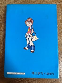 Amazon.co.jp: ドッキリ仮面 第6巻 日大健児 初版 絶版本 : おもちゃ