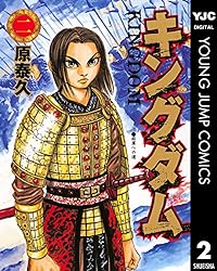 キングダム 74 (ヤングジャンプコミックスDIGITAL) | 原泰久 | 青年