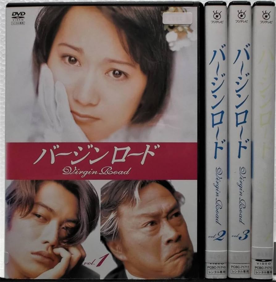 Amazon.co.jp: DVD バージンロード 全4巻セット(和久井映見,反町隆史