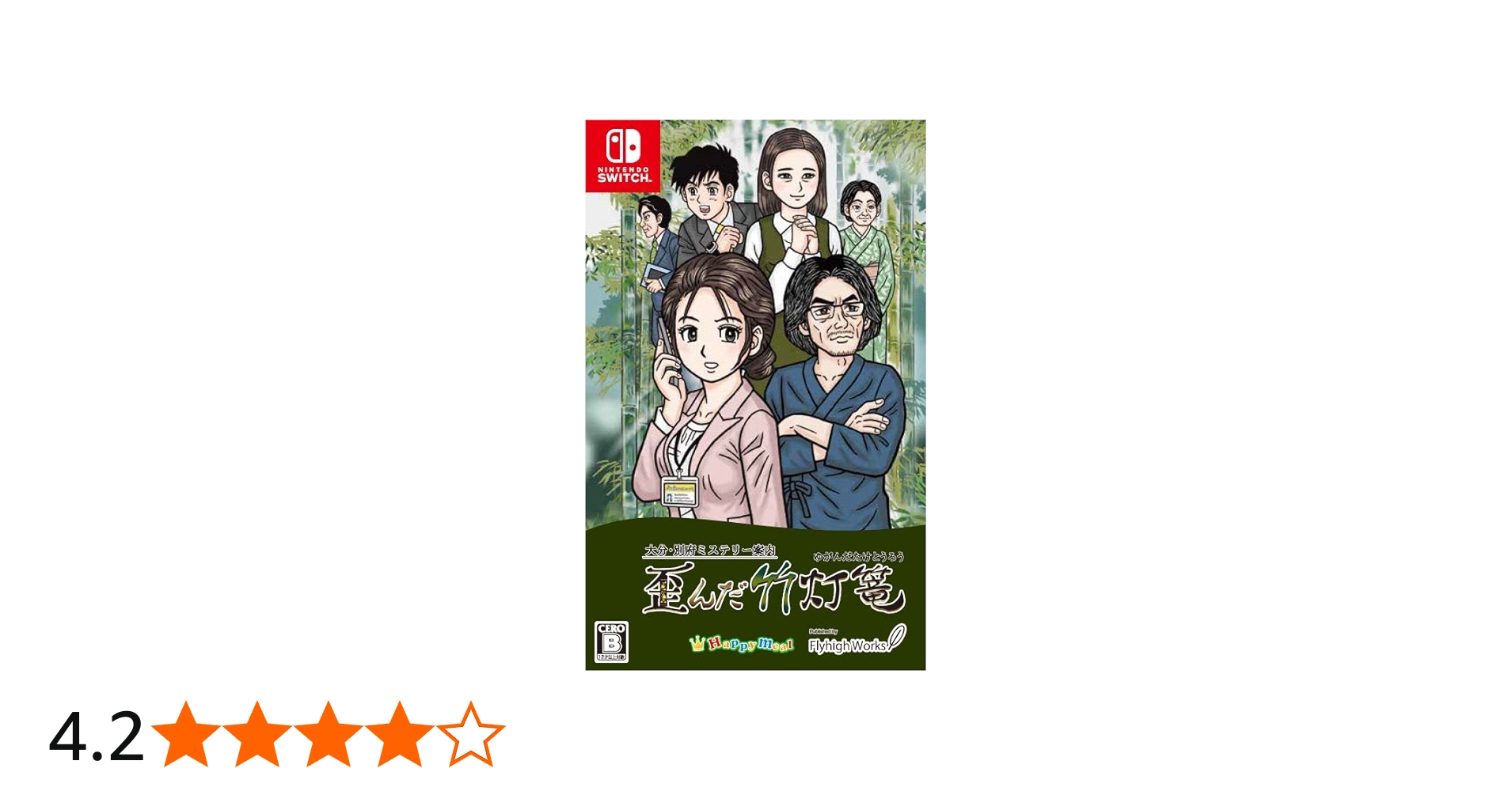 Amazon.co.jp: 大分・別府ミステリー案内 歪んだ竹灯篭 : ゲーム