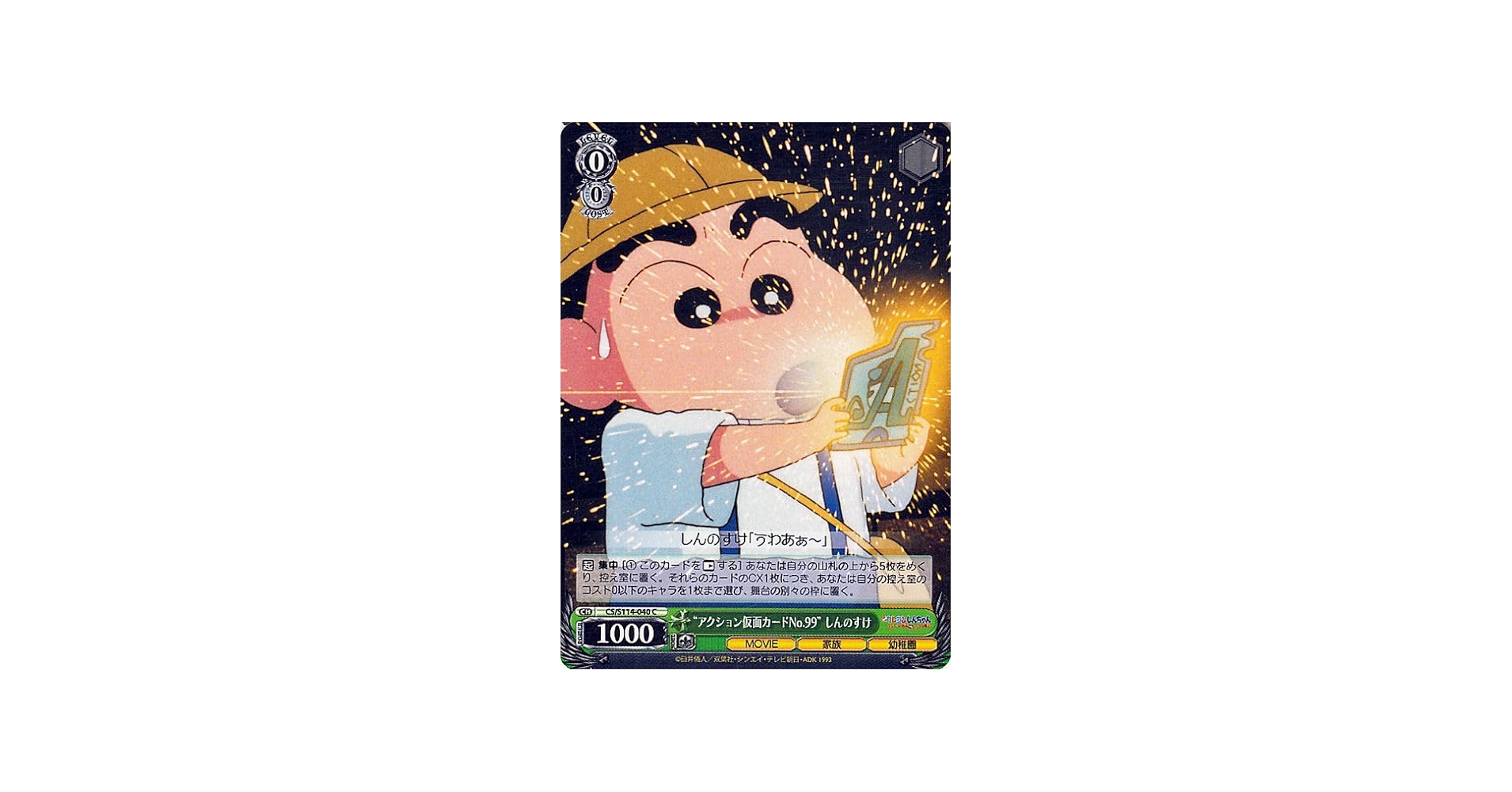 Amazon.co.jp: ヴァイスシュヴァルツ 映画クレヨンしんちゃん