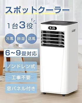 Amazon | JUUE スポットクーラー ポータブルクーラー 冷房/除湿/送風機