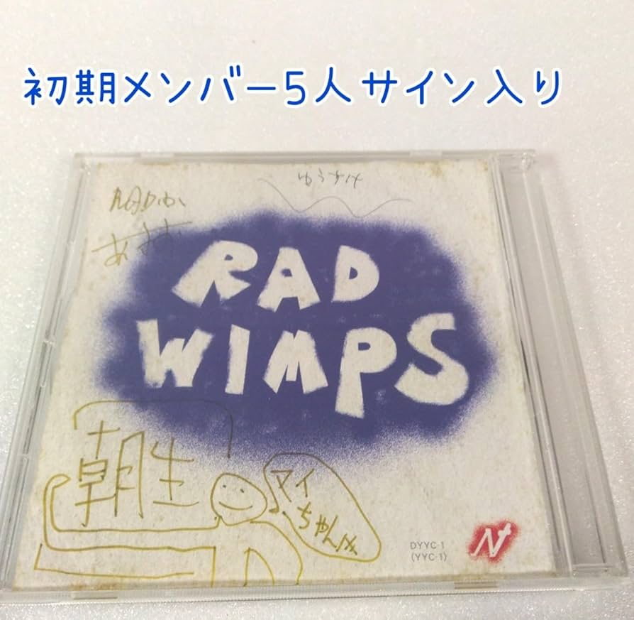 RADWIMPS もしも 廃盤 インディーズ 1stシングル 美品 RADWIMPS もしも