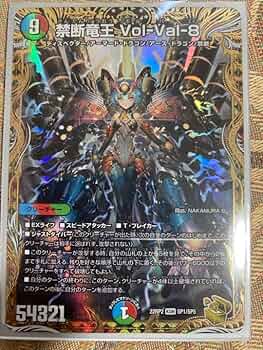 Amazon.co.jp: ボルバル8 禁断竜王 vol -val-8 ボルバルエイト 金