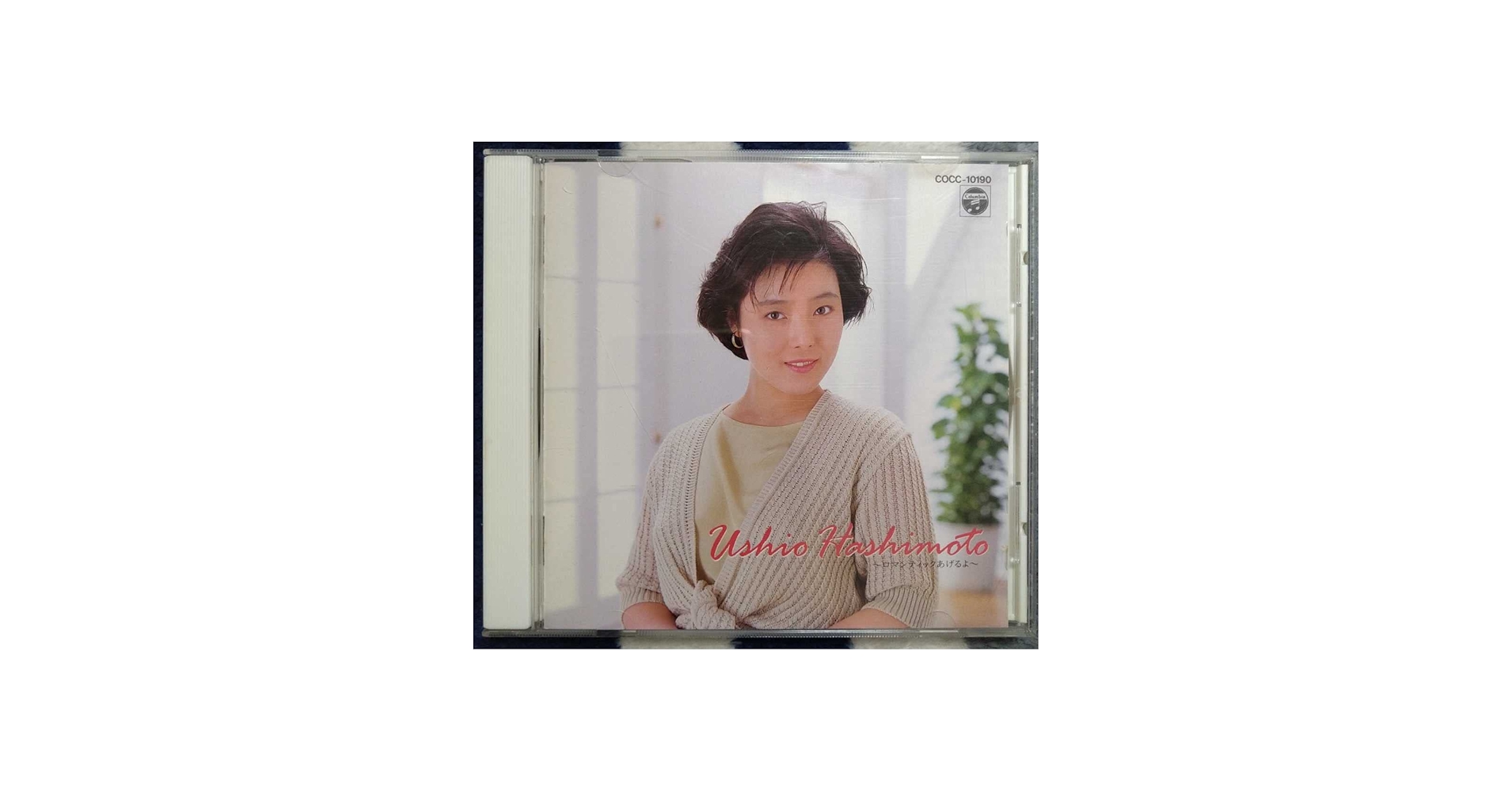 Amazon.co.jp: 橋本潮 ロマンティックあげるよ 廃盤国内盤中古CD