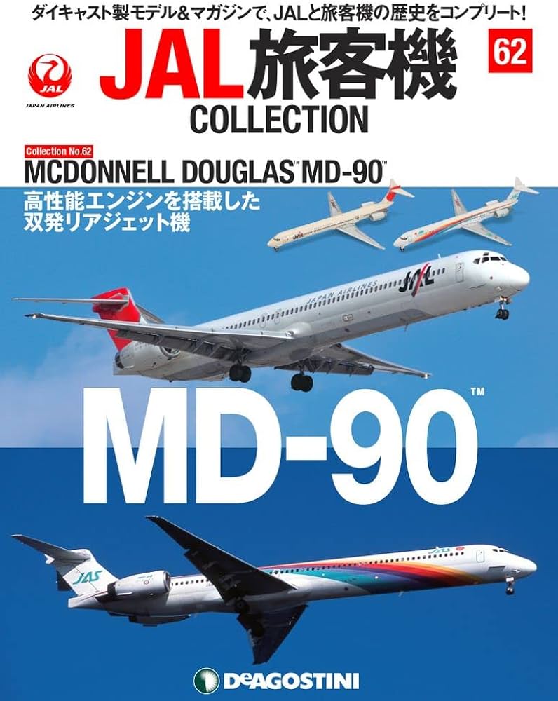 Amazon.co.jp: JAL旅客機コレクション 62号 [分冊百科] (モデル付) : 本