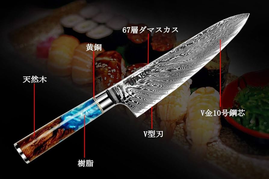 Amazon | Utaki 牛刀包丁 67層ダマスカス 195mm V金10号 シェフナイフ