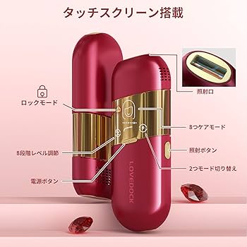Amazon | LOVE DOCK 脱毛器 家庭用 だつもうき脱毛器 光美容器 8段階