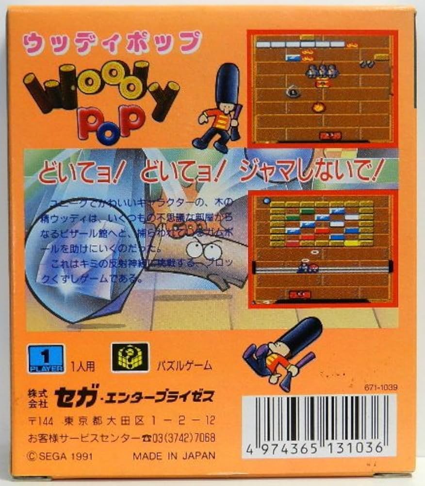 Amazon | ウッディポップ 【ゲームギア】 | ゲームソフト