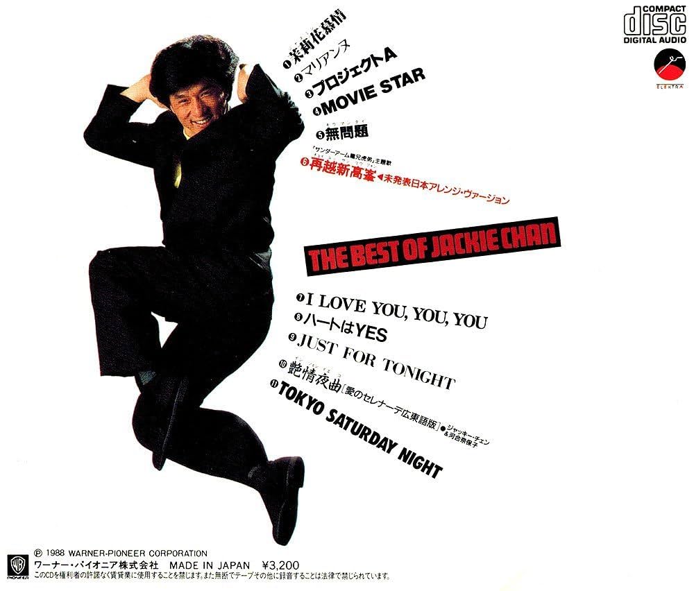 Amazon.co.jp: ベスト・オブ・ジャッキー・チェン: Music